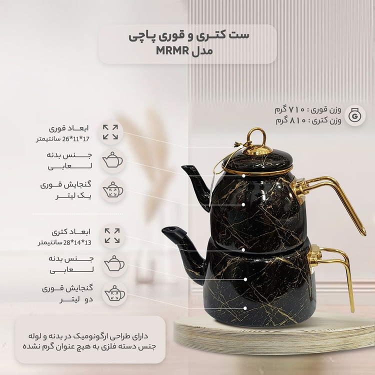 کتری قوری پاچی مدل 1113